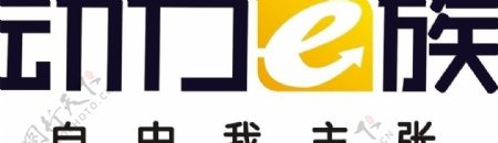 动力e族logo图片