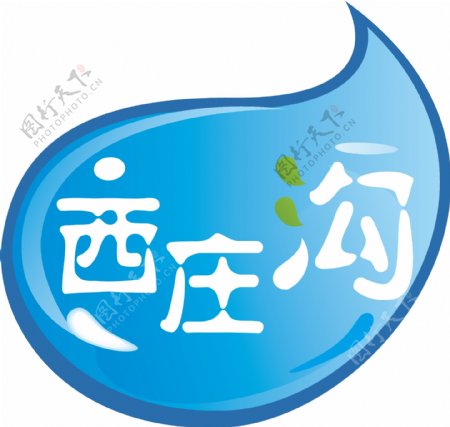 矿泉水logo图片