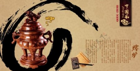 古典中国风熔炉文化水墨海报