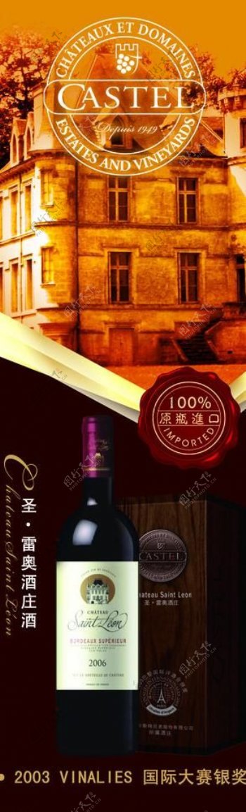 圣雷奥红酒广告图片