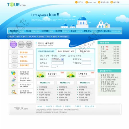 韩国旅游网站模版