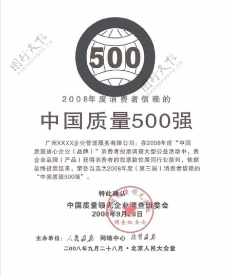 500强证书