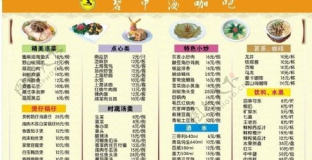 碧中海菜单设计图片