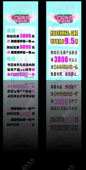 张万福38妇女节x展架广告图片