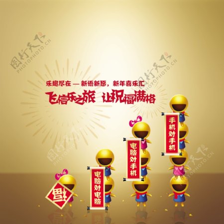 中国移动飞信卡通春节喜庆过年烟花信号对联大喜拜年祝福图片