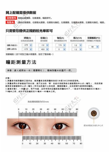 瞳距测量方法