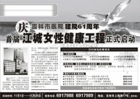 报纸广告医疗医院半版庆祝江城