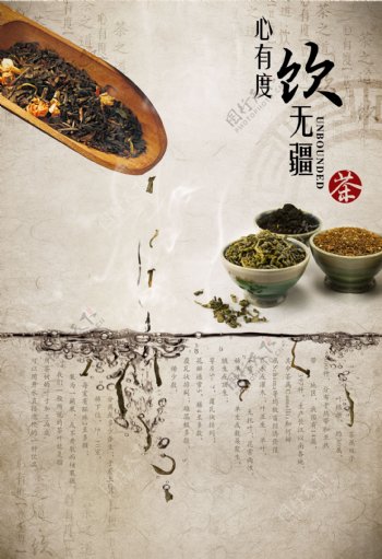 最新中国风PSD海报素材茶叶