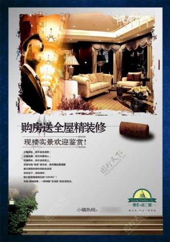 中国风海报设计房地产购房送精装修