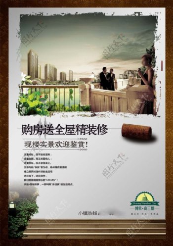 中国风海报设计房地产购物送装修