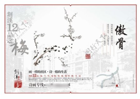 中国风海报设计梅傲骨
