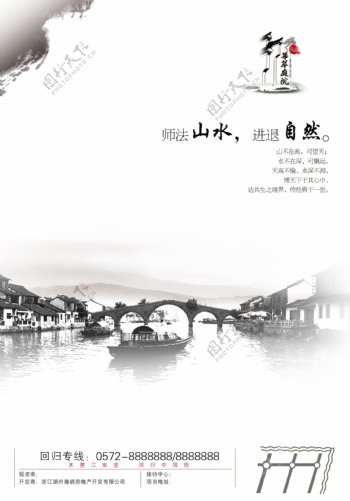江南水乡房产海报中国风房产海报创意设计