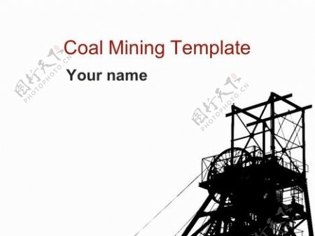 煤炭开采模板