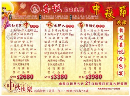 中秋节菜单图片