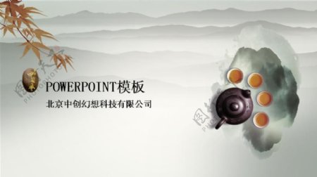 中国风茶具PPT幻灯片
