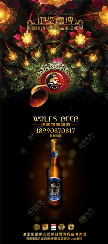 炫酷德国狼堡啤酒广告海报PSD素材下载