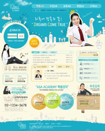 公主校园韩国网页模板