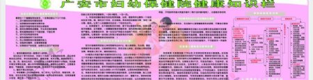 广安市妇幼保健院健康知识宣传栏图片