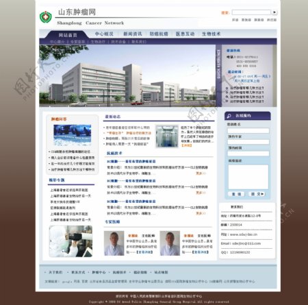 肿瘤医院网站模板图片