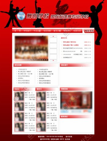 舞蹈学校网页模板图片
