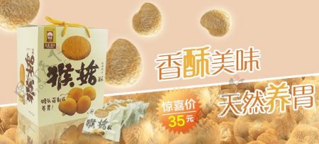 食品广告猴菇酥饼干广告图