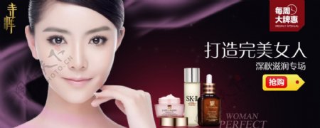 淘宝化妆品促销广告PSD下载