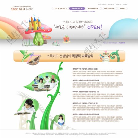 卡通韩国网站psd网页模板