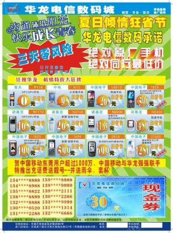 龙粤手机宣传单