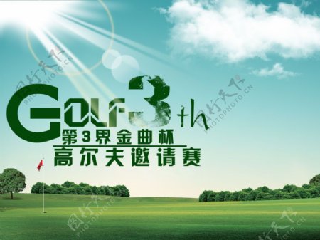 高尔夫球邀请赛海报PSD分层素材