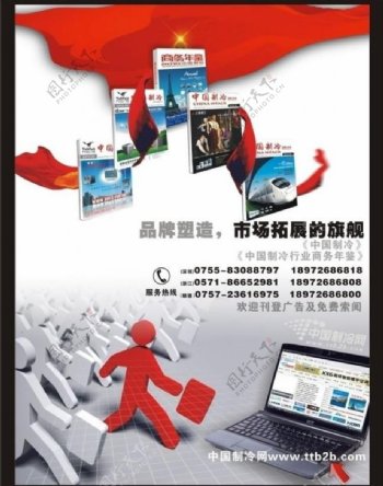 中国制冷杂志展会会刊广告图片