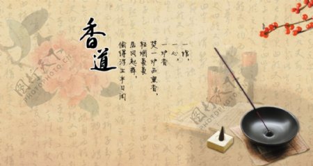 香道文化海报