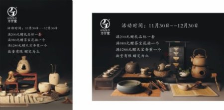 万仟堂陶器活动海报矢量素材