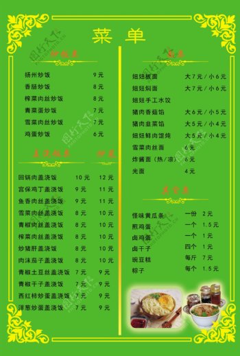 扬州炒饭菜单图片