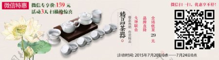 微信推广茶具海报990