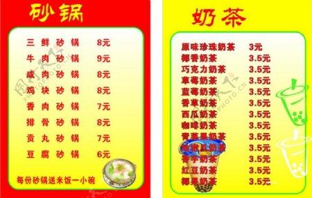奶茶砂锅价格表图片