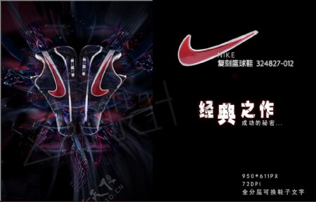 nike耐克经典运动篮球鞋网页广告海报图片