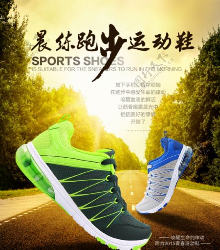 回力跑步运动鞋海报图设计