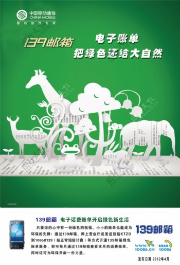 中国移动139邮箱宣传海报PSD
