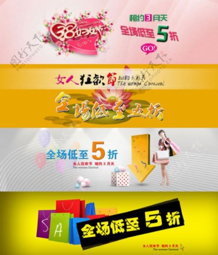 淘宝3.8妇女节活动促销海报psd素材