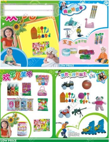 儿童专卖店六一节矢量素材儿童专卖店玩具六一节图片素材六一节广告矢量cdr格式