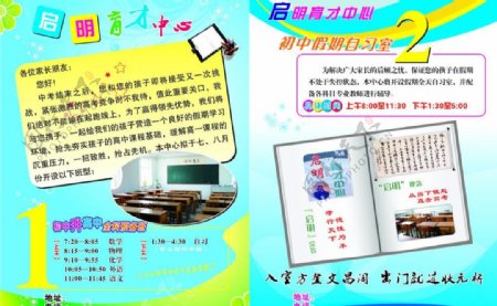 学习班招生图片