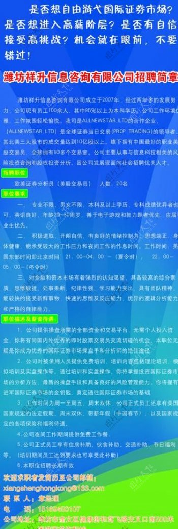 潍坊祥升信息易拉宝图片