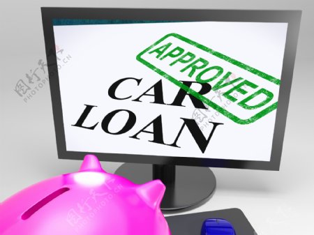 汽车贷款批准显示汽车信贷的确认