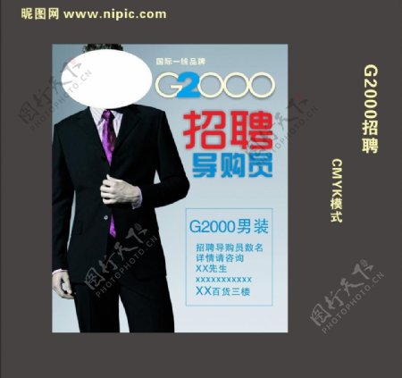 g2000招聘图片