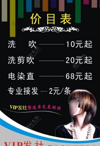 vip发社价格表图片