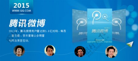 一张关于腾讯微博的banner