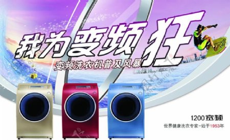 全自动变频洗衣机PSD广告素