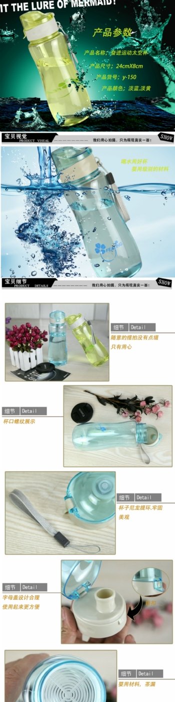 水杯淘宝详情页