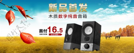 淘宝海报音箱