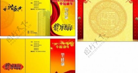 2012春节联欢晚会节目单图片